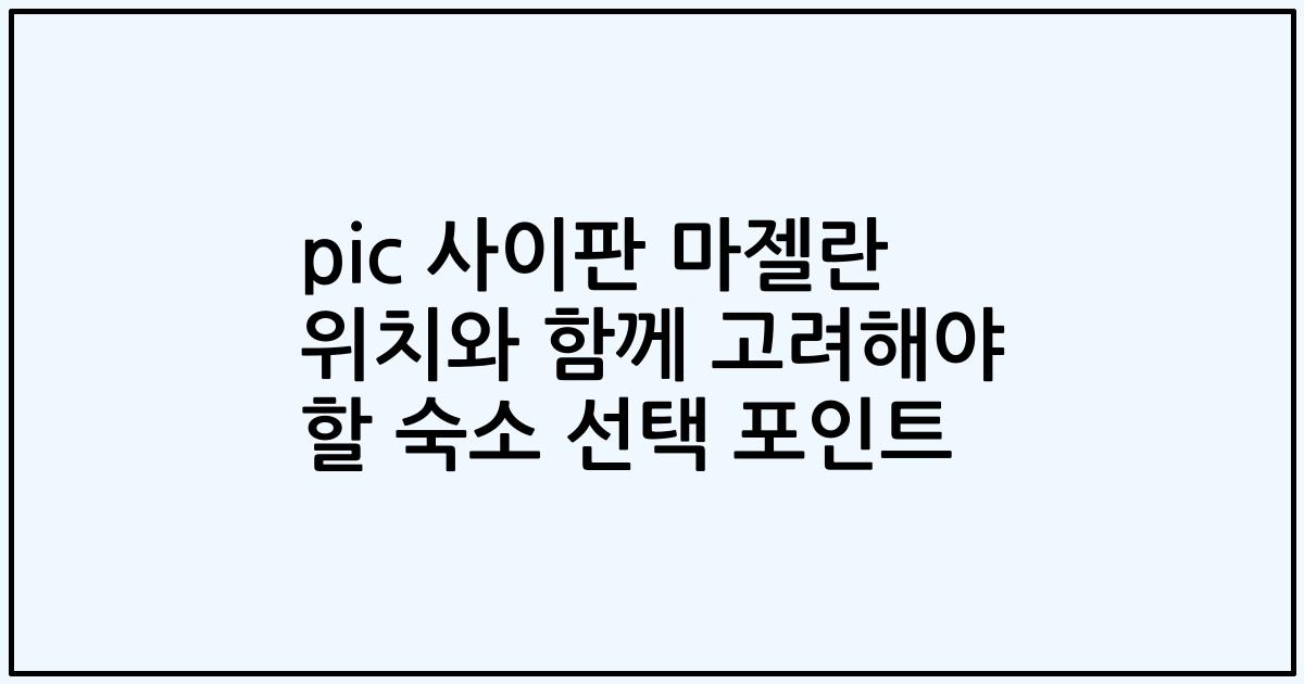 pic 사이판 마젤란 위치와 함께 고려해야 할 숙소 선택 포인트